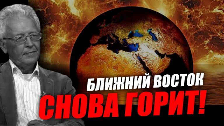 Ближний Восток: история, которая не умеет заканчиваться! Валентин Катасонов