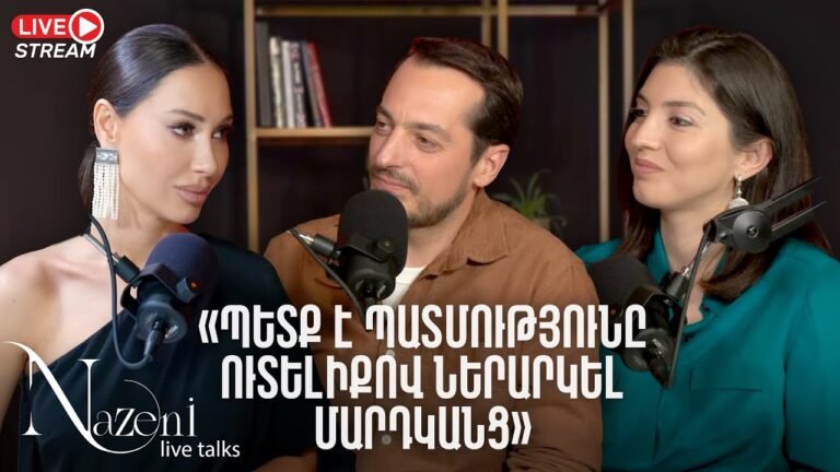 Live Talks Նազենի Հովհաննիսյանի հետ | Արտավազդ և Մարիամ Ամիրյաններ | 26