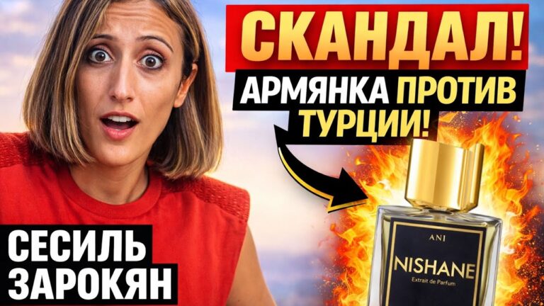 Почему турецкий бренд Nishane посвятил свой шедевр армянскому городу?