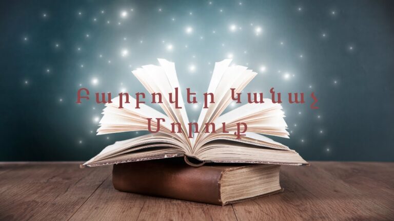 Հեքիաթներ  Բարբովեր Կանաչ Մորուք