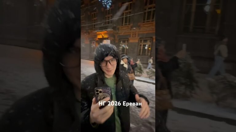 НГ 2026 Ереван, выход на Площадь Республики.