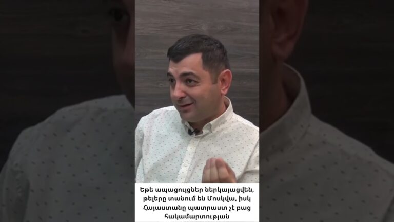 Ինչո՞ւ չեն ներկայացվում լրտեսության ապացույցները