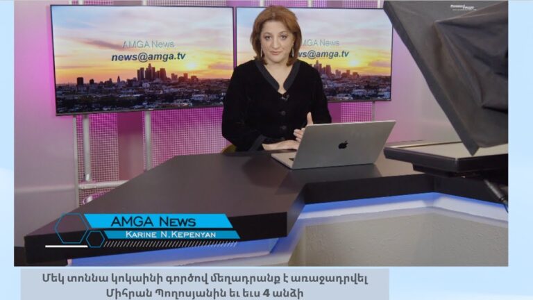 Լուրեր 08.01.26|Իրավիճակը Իրանում եւ Հալեպի հայաբնակ շրջաններում| Amga News 01.08.26 #լուրեր #amgatv