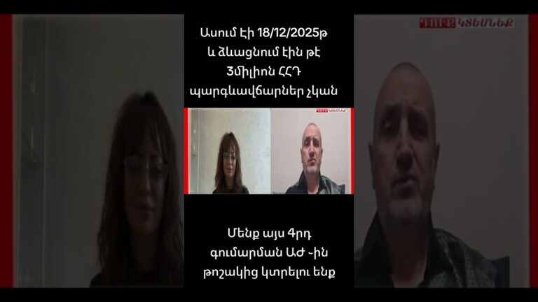 3 միլիոն պարգևավճարներ#եսհայեմեւպահանջատերեմ #արտակսարգսյան #քոչարիկուսակցություն