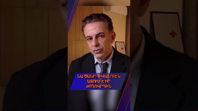 Եկեղեցու դեմ ուժը պատում է, բայց դրսում խելոք ու հնազանդ է: