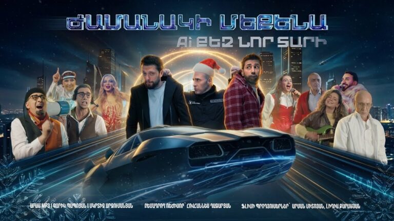 Ժամանակի մեքենա. AI քեզ Նոր տարի