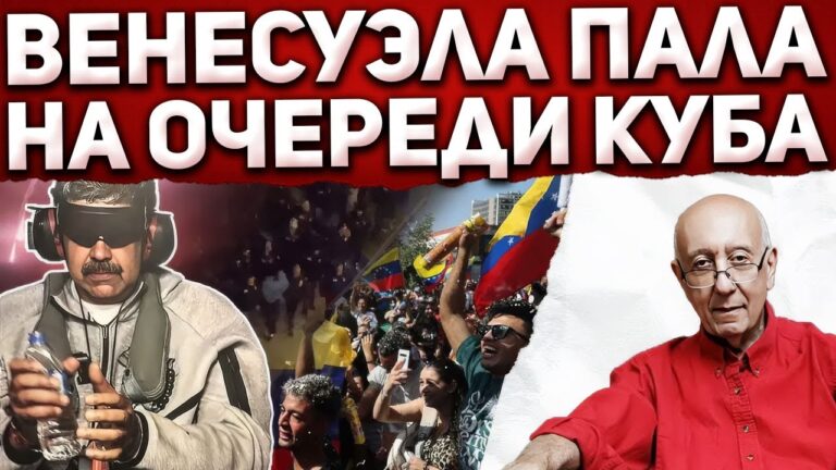 Захват Венесуэлы прошел без единой жертвы. Кто на очереди – Иран или Куба?