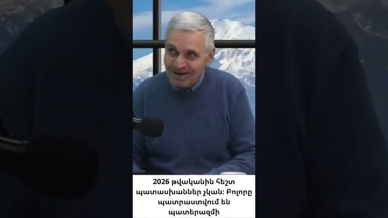 2026-ին խաղաղություն չի լինելու