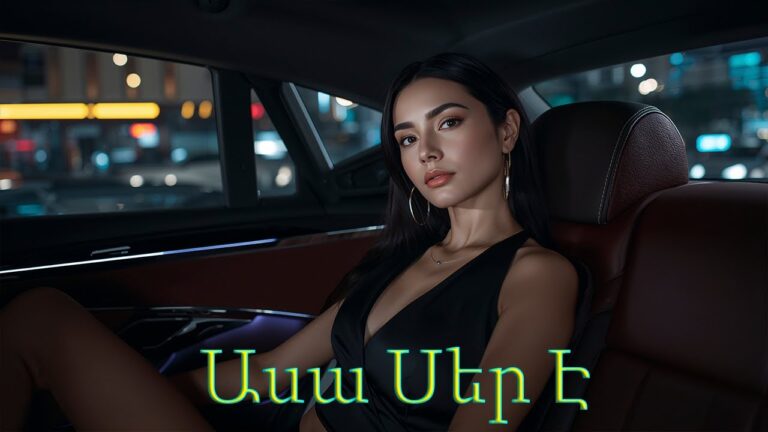 Asa ser e  Ասա Սեր Է – Հայկական երգեր Armenian music Նոր Երգեր 2026 Армянская