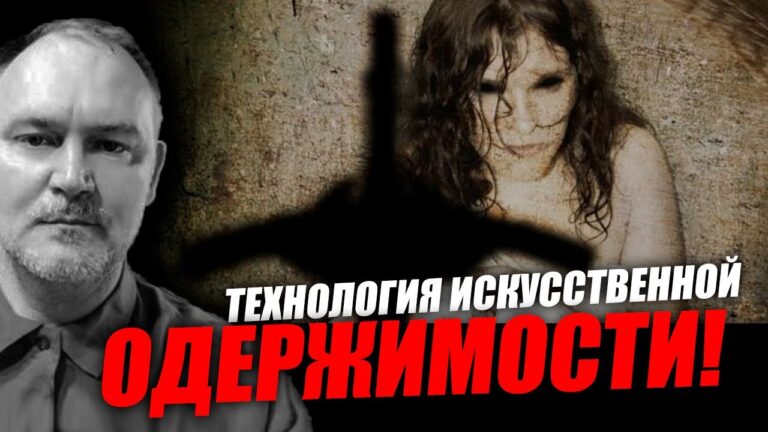 Они эффективно делают устройства, которые зомбируют людей! Даниил Сачков