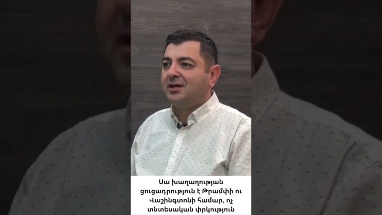 Ալիևի ցուցադրական քայլը՝ Վաշինգտոնի համար