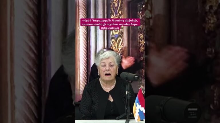 «Վրեժ Դուրգարյա՛ն, Աստծոց վախեցի,  դատաստանդ չի ուշանա, այ անամոթ». Ալեքսանյան #hayeliakumb