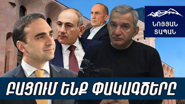 Մայր Հայաստանն օգնում է Փաշինյանին պառակտել ընդդիմությունը. իրենց մոտ չստացվածը՝ գցում են մեր գրպանը