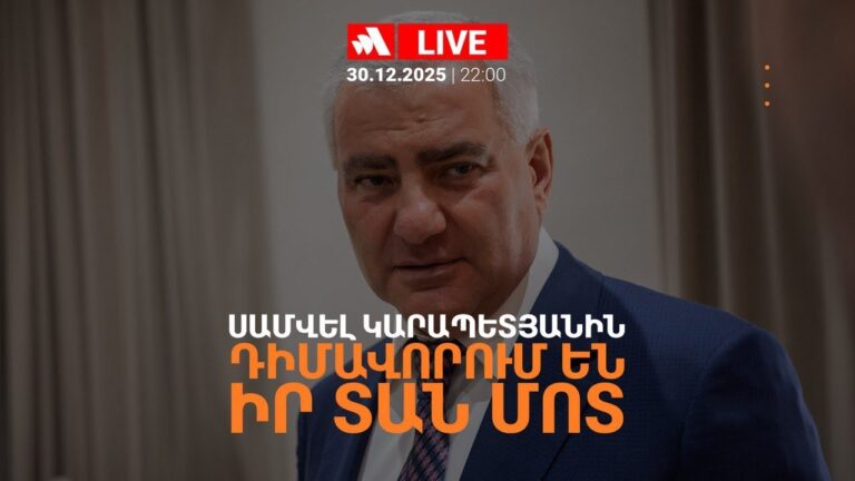 Սամվել Կարապետյանին դիմավորում են իր տան մոտ