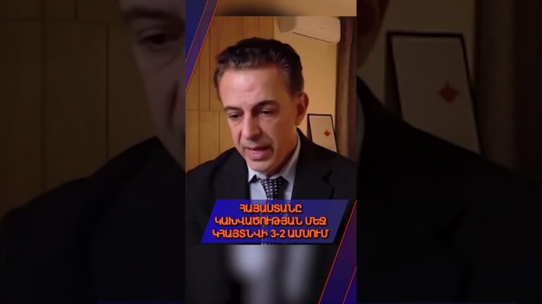 Եթե նա վերընտրվի, Հայաստանը կդառնա «երկրորդ Արցախ»: