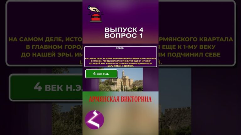 В каком веке появился Армянский квартал в Иерусалиме? #армения #арменияарцахспюрк #hayk