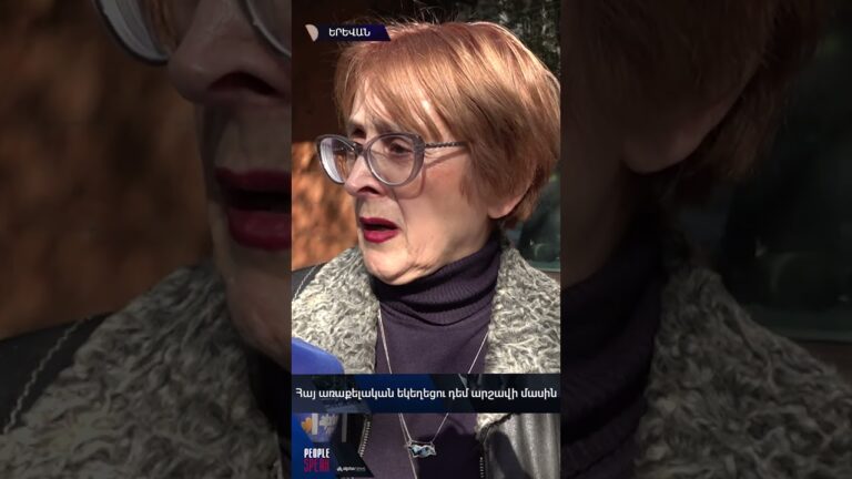 Պետությունը չպիտի խառնվի եկեղեցու գործերին. «Ժողովուրդն է խոսում» Պետությունը չպիտի խառնվի եկեղեցու գործերին. «Ժողովուրդն է խոսում»