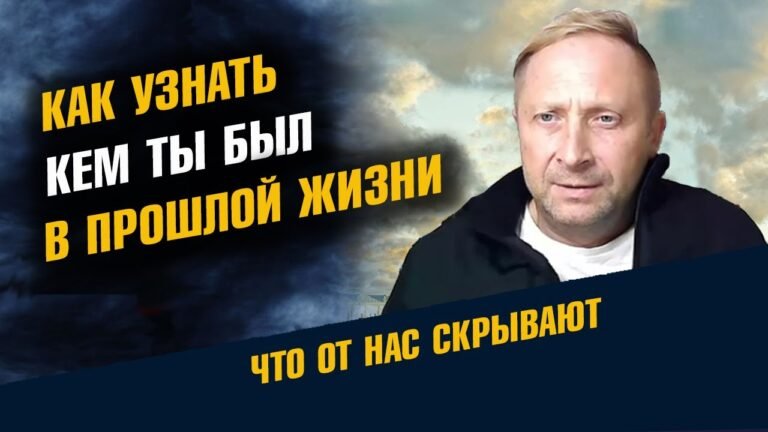 Как узнать кем ты был в Прошлой Жизни Посмотреть Прошлые жизни