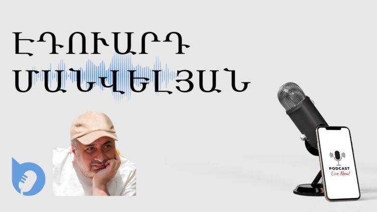 ԲԱՔՎՈւՄ ԸՆԹԱՑՈՂ ԴԱՏԸ ՈՐՊԵՍ ԻՆՔՆԱԴԱՏԱՍՏԱՆ… #Էդուարդ_Մանվելյան