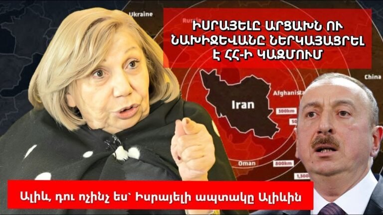 Իսրայելը Արցախն ու Նախիջևանը ներկայացրել է ՀՀ-ի կազմում․ Ալիև, դու ոչինչ ես՝ Իսրայելի հարվածը Ալիևին