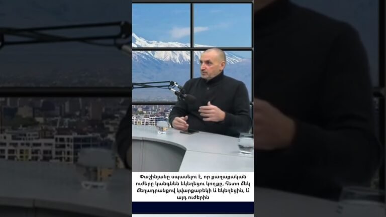 Փաշինյանը երբ ուզի Վեհափառին կձերբակալի #եսհայեմևպահանջատերեմ #արտակսարգսյան #քոչարիկուսակցություն