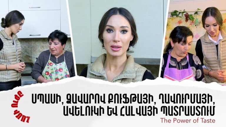 Սպասի, ձավարով քուֆթայի, ղավուրմայի, ավելուկի և հալվայի պատրաստում | Համի ուժը 04 / 09