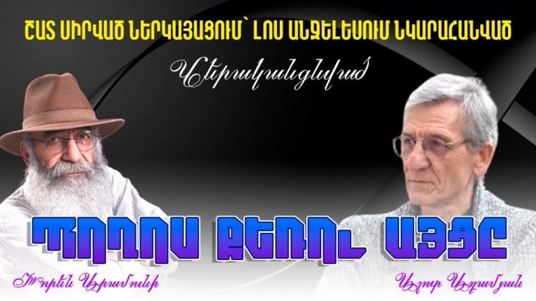 Շատ սիրված ներկայացում «Պողոս քեռու այցը» 🎭 Խորեն Արամունի  | ՎԵՐԱԿԱՆԳՆՎԱԾ