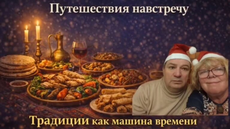 Традиции как машина времени  Голоса Армении