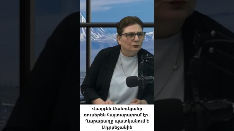 Վազգեն Մանուկյանը ռուսերեն հայտարարել է, որ Ղարաբաղը պատկանում է Ադրբեջանին Վազգեն Մանուկյանը ռուսերեն հայտարարել է, որ Ղարաբաղը պատկանում է Ադրբեջանին