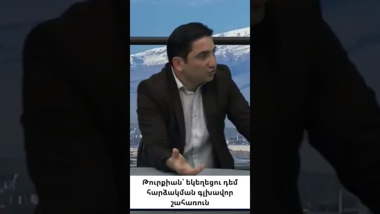 Ո՞վ է շահում հայ եկեղեցու թուլացումից