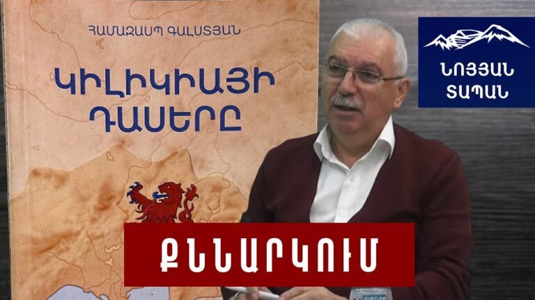 «Կիլիկիայի դասերը»․ այլընտրանք, որն անտեսվեց, և Առաջին Հանրապետության, և Խորհրդային Հայաստանի կողմից