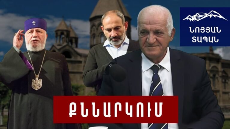 Հոգևոր հեղաշրջո՞ւմ․ Եկեղեցին քանդելու ծրագիրը․ Փաշինյանը նոր «կանոնադրությո՞ւն» է պարտադրում