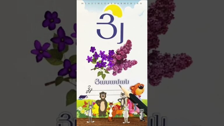 Յ, յ 🌸 Armenian letters | Fun and easy reading #miasinlearnarmenian
