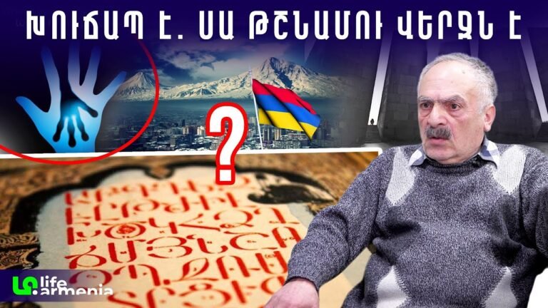 Սենսացիոն գաղտնիք․ ՀԱՅԵՐԻ ոչնչացման 2500-ամյա ծրագիր կա․ Մովսես Նաջարյան