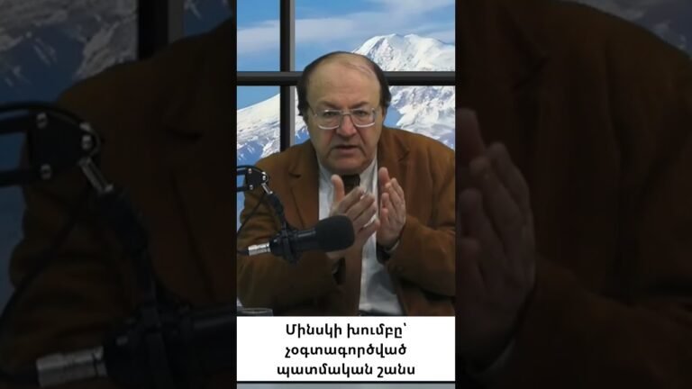 Ինչպես մենք ինքներս ոչնչացրինք մեր ամենաուժեղ լծակը