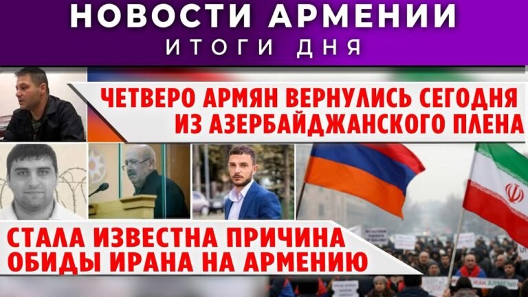 Новости Армении и Диаспоры/14 января 2026 + МНЕНИЕ /Հայերեն տիտրեր Новости Армении и Диаспоры/14 января 2026 + МНЕНИЕ /Հայերեն տիտրեր