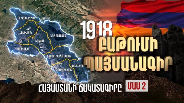 1918 թ. Բաթումի պայմանագիր, ՄԱՍ 2-րդ  / The victory that changed history / Հայաստանի ճակատագիրը