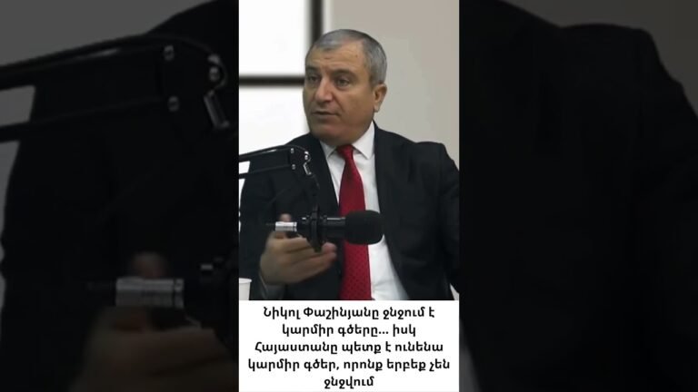 Նիկոլ Փաշինյանը ջնջում է կարմիր գծերը Նիկոլ Փաշինյանը ջնջում է կարմիր գծերը