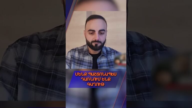 Երբ կառավարությունը խնդրում է միջամտել ընտրություններին, նշանակում է մենք սուվերեն պետություն չենք