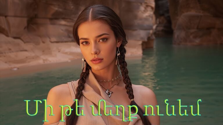 Mite Mexk Unem (Cover) Pashik Հայկական երգեր Armenian music Նոր Երգեր 2025 Армянская Mite Mexk Unem (Cover) Pashik Հայկական երգեր Armenian music Նոր Երգեր 2025 Армянская