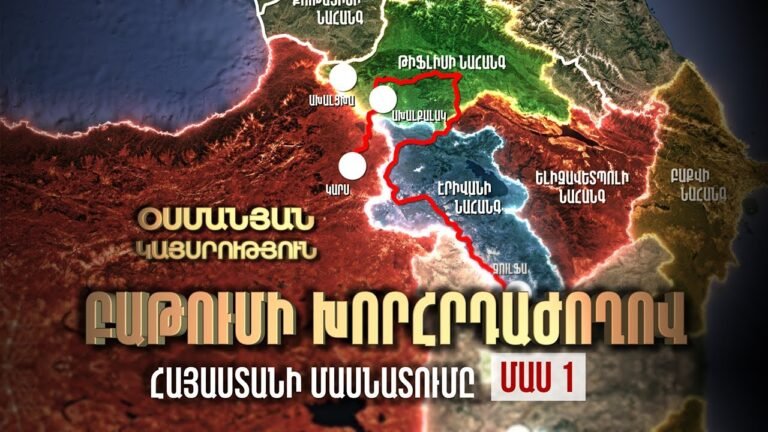 1918 թ. Բաթումի պայմանագիր, ՄԱՍ 1 / Civilized bastards / Հայաստանի ճակատագիրը