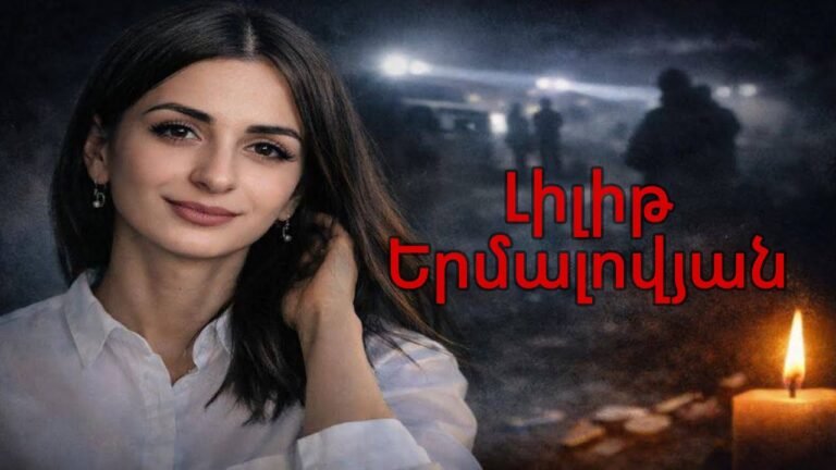 Մի գրառում, որը ուշ հասկացվեց: Լիլիթ Երմալովյանի ցավոտ պատմությունը