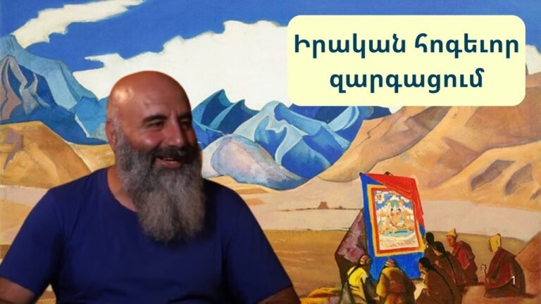 Հայ ազգի մարտահրավերները եւ Արեւելքի իմաստությունը. մաս 1