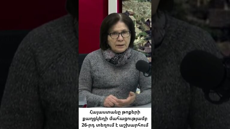 Հայաստանը թոքերի քաղցկեղի մահացությամբ 26-րդ տեղում է աշխարհում Հայաստանը թոքերի քաղցկեղի մահացությամբ 26-րդ տեղում է աշխարհում