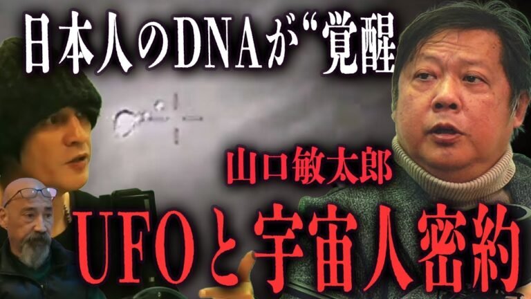 【覚醒の年】日本人のDNA、宇宙人との密約、時空が歪むパラノーマル現象【オカルト研究家 山口敏太郎】 【覚醒の年】日本人のDNA、宇宙人との密約、時空が歪むパラノーマル現象【オカルト研究家 山口敏太郎】