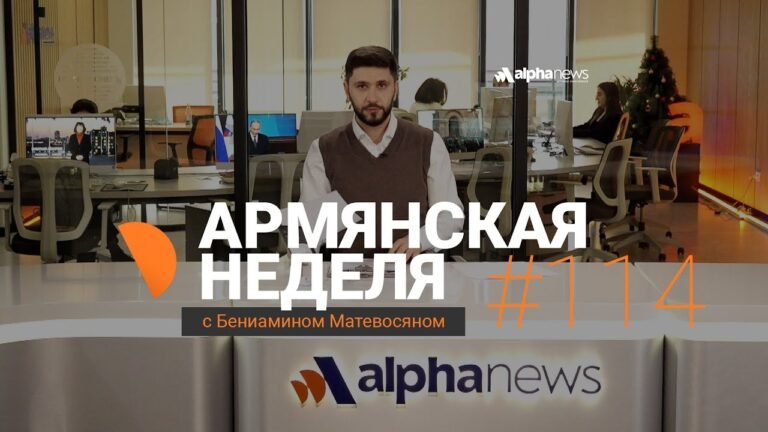 Первый штурм Эчмиадзина был провальным для Пашиняна: «Армянская неделя» с Бениамином Матевосяном