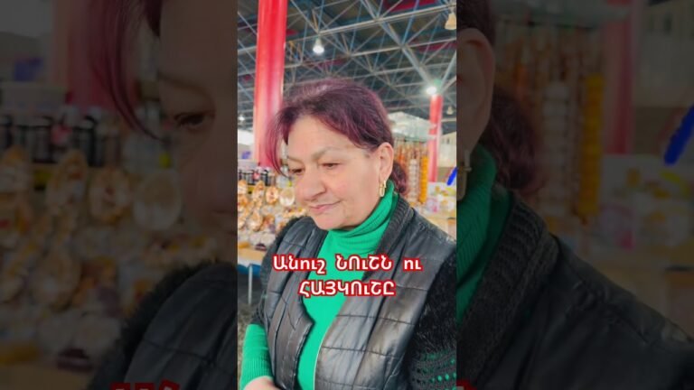 Անուշ ՆՈւՇՆ ու ՀԱՅԿՈւՇԸ #armenia #travel #lifeinvillage #food #snow #newsong #newyear #2026 #village Անուշ ՆՈւՇՆ ու ՀԱՅԿՈւՇԸ #armenia #travel #lifeinvillage #food #snow #newsong #newyear #2026 #village