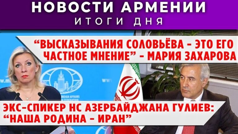 Новости Армении и Диаспоры + “Армения по факту”/16 января 2026 /Հայերեն տիտրեր Новости Армении и Диаспоры + “Армения по факту”/16 января 2026 /Հայերեն տիտրեր