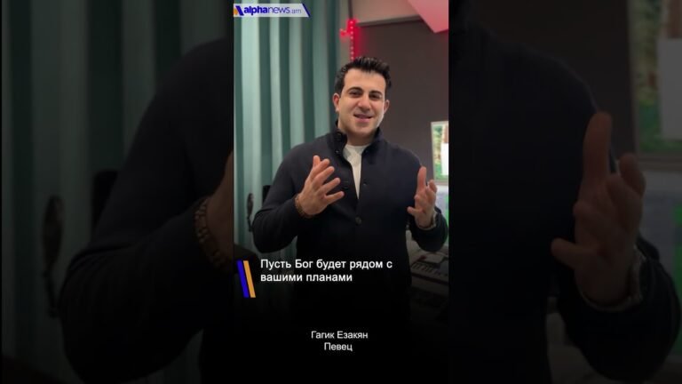 Гагик Езакян: Пусть Бог будет рядом с вашими планами
