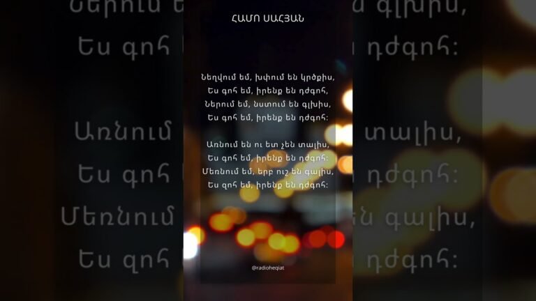 Համո Սահյան    Բանաստեղծություններ